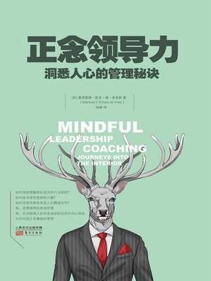 cover image of 正念领导力